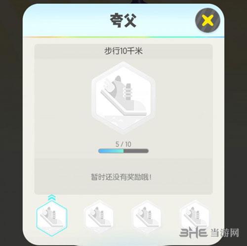 一起来捉妖夸父成就