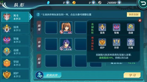 空之轨迹手游队形