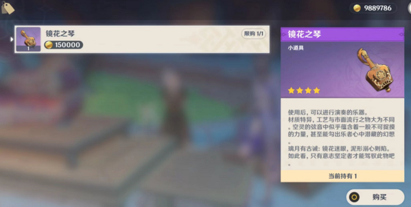 《原神》新道具镜花之琴获取攻略 原神镜花之琴怎么获得2