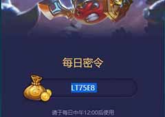不思议迷宫2018年5月21日密令一览 5月21号密令分享