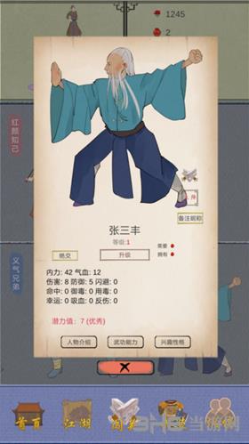 江湖中的我图
