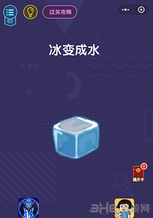 微信脑力大作战第63关图片