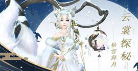 云裳羽衣枯雪拜月怎么样 服装设计背景故事攻略