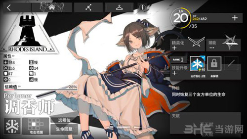 明日方舟调香师图片