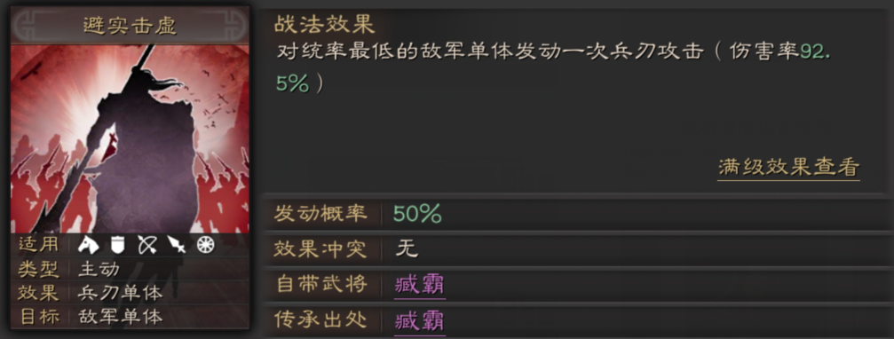三国志战略版臧霸攻略3