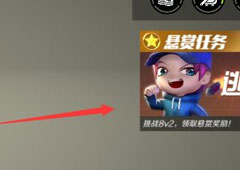 逃跑吧少年隐藏任务怎么做 悬赏任务位置及完成攻略