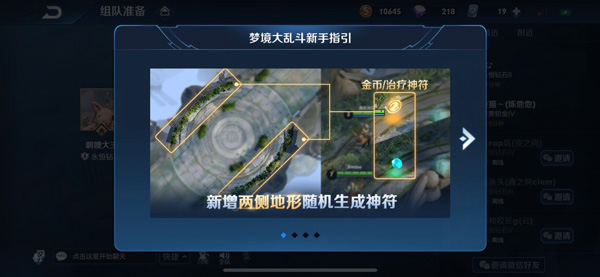 王者荣耀梦境大乱斗