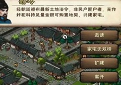 烟雨江湖家宅玩法在哪 开启条件一览