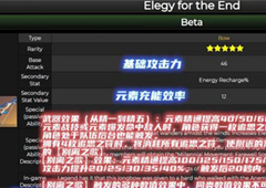 原神终末嗟叹之诗使用角色推荐