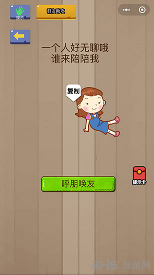 微信脑力大乱斗第67关图片2