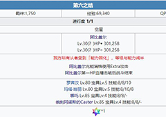fgo1.5.4第7节配置表 塞勒姆主线第7节掉落一览