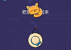 微信脑力大作战第41关攻略 第41关通关答案一览