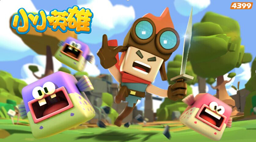 小小英雄图片4