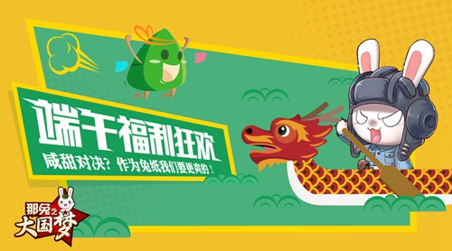 起飞那兔之大国梦截图2