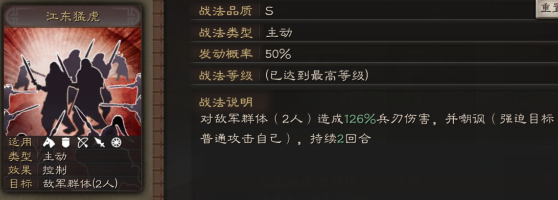 三国志战略版孙坚攻略2