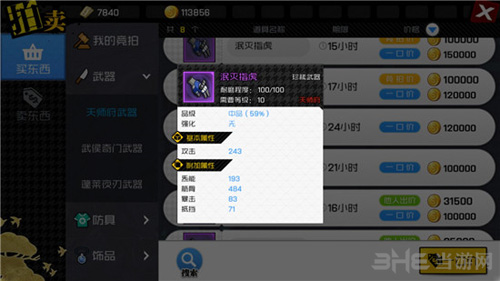 一人之下手游天师府武器图片1