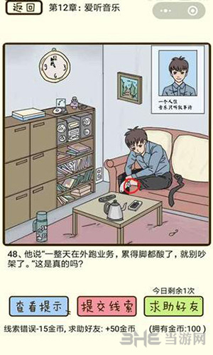 微信疯狂女神探游戏画面4