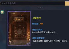 神都夜行录降妖司怎么样 降妖司效果属性介绍