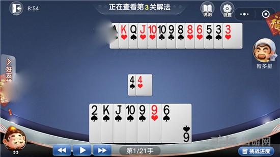 微信欢乐斗地主4月残局第3关图片2