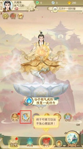 一日成仙功法图
