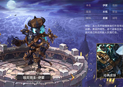 吟游战记毁灭领主伊蒙怎么样 毁灭领主伊蒙属性解析