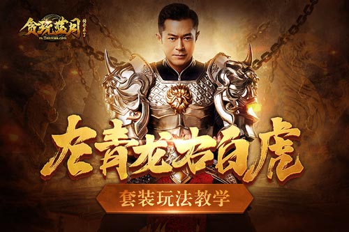 贪玩蓝月截图