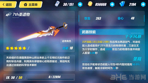 崩坏3极地战刃武器推荐图片1