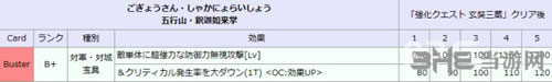 FGO玄奘三藏宝具本2