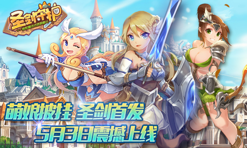 圣剑守护图片11