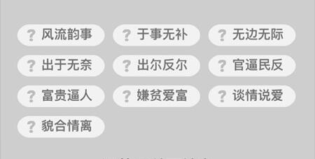 成语小秀才