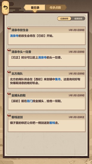 模拟江湖图片29