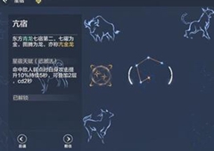 妄想山海星宿怎么重置 星宿重新加点方法