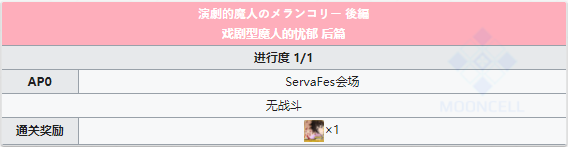 FGO泳装三期第七日昼