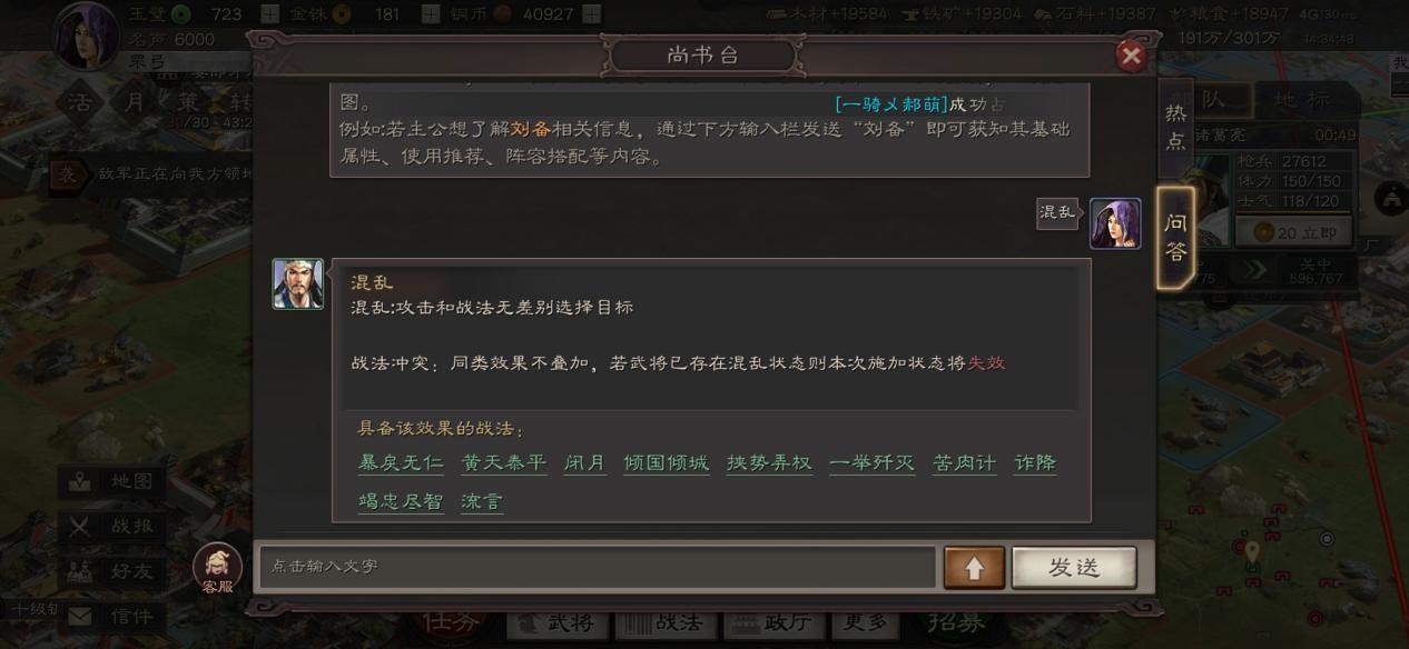 三国志战略版贾诩图片2