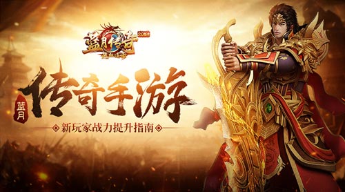 蓝月传奇手游截图