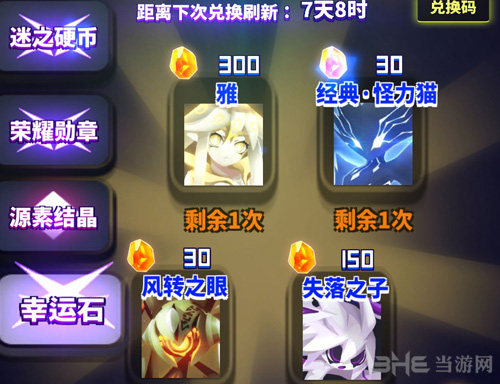 嘣战纪幸运石怎么得图片