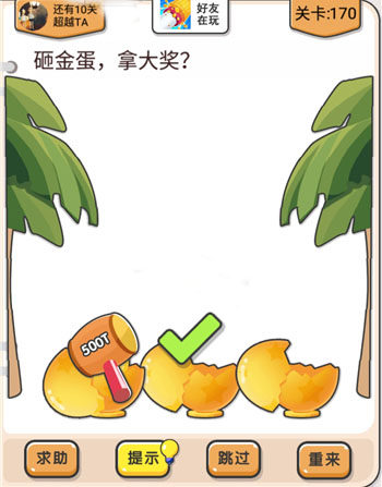 我不是猪头第170关图