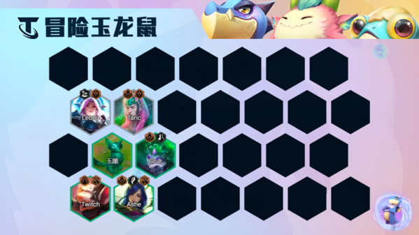 《金铲铲之战》冒险老鼠阵容玩法攻略 金铲铲之战玉龙冒险家怎么玩3
