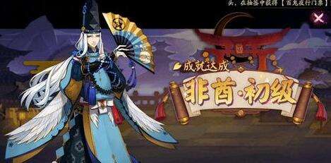 阴阳师百闻牌秘闻绘卷
