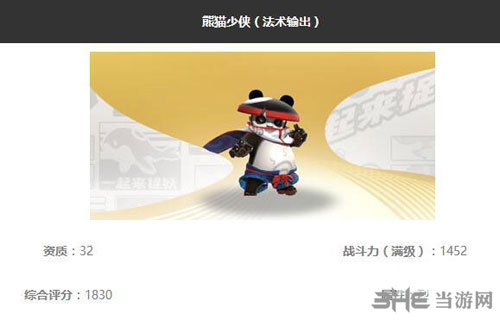 一起来捉妖熊猫少侠