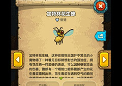 黑暗料理王加特林花生蜂图鉴 加特林花生蜂组合形状攻略
