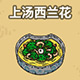 黑暗料理王料理图片