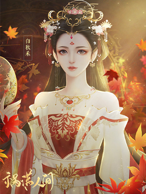 祸满人间第四章图