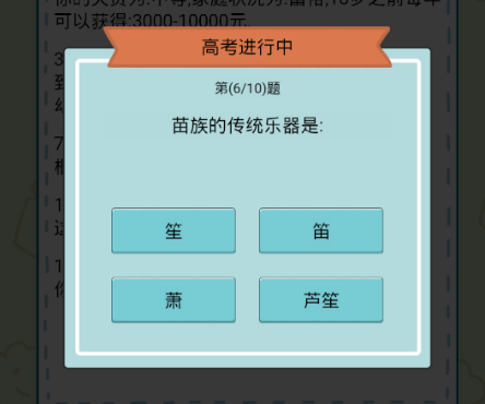 中国式人生高考答案大全5