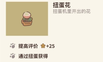 动物餐厅扭蛋花图片