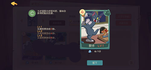 猫和老鼠知识卡截图