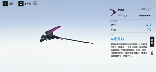 战双帕弥什魏紫图片