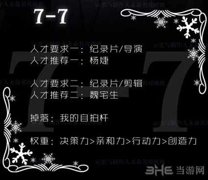 恋与制作人精英关卡7-7图片
