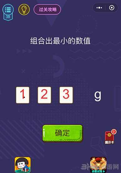 微信脑力大作战第38关图片