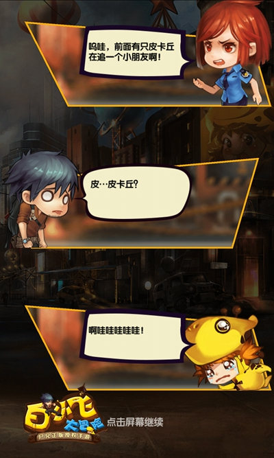 白小飞大冒险图片1